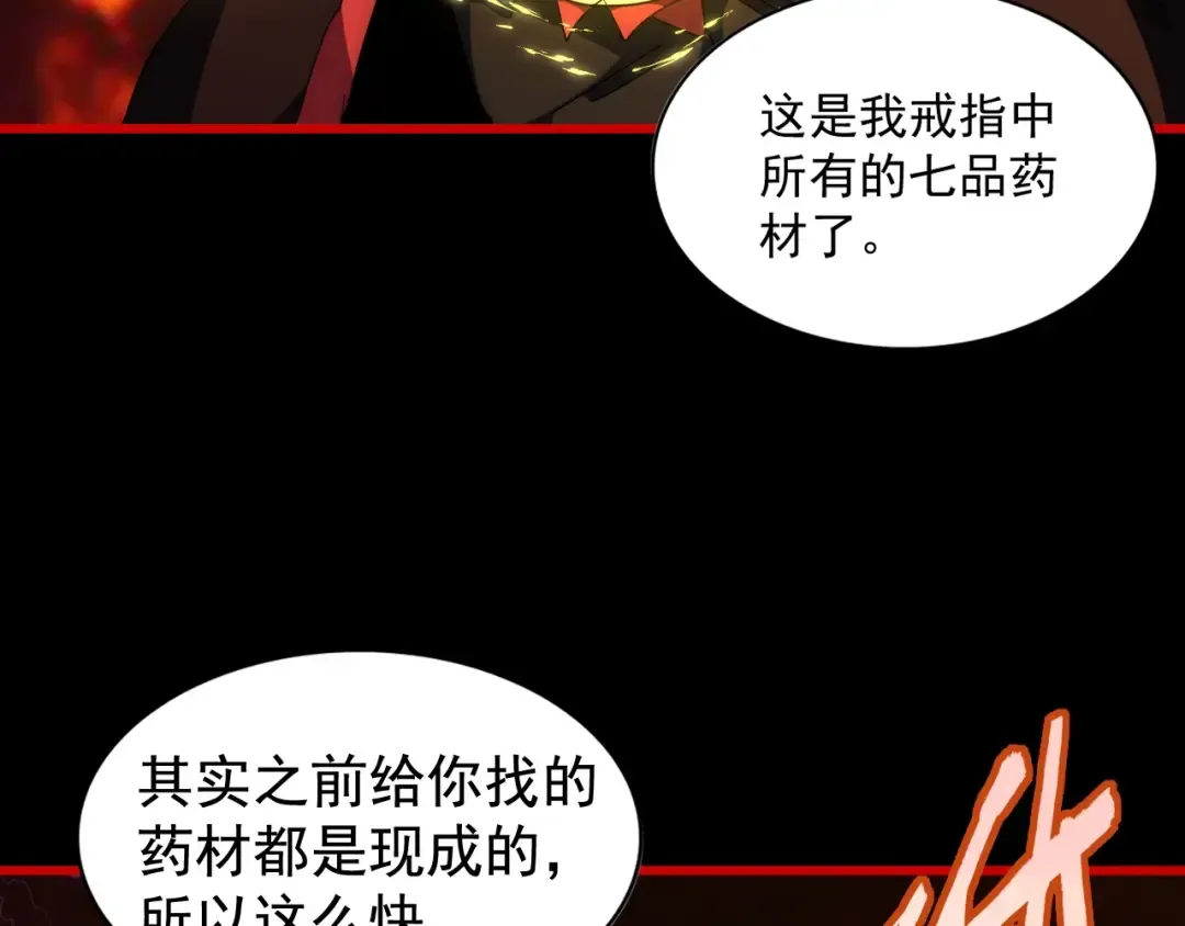 第282话 我当你爹吧！ 第42页