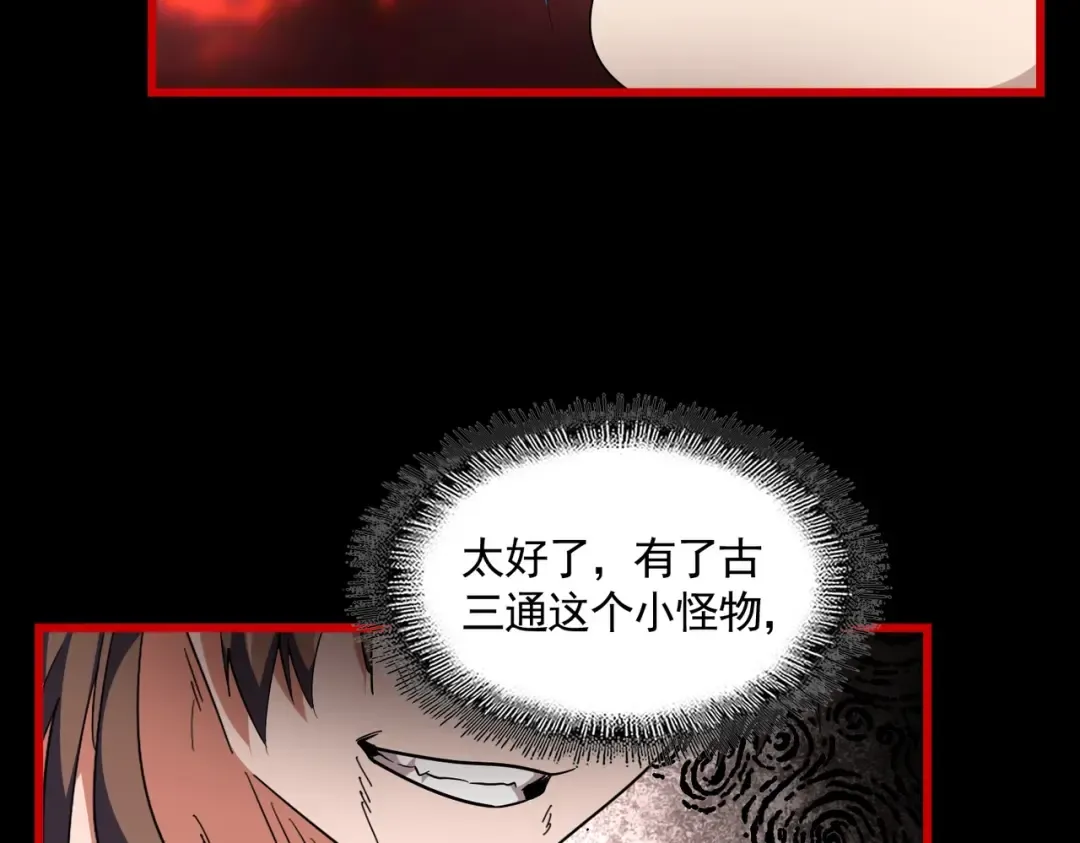 第282话 我当你爹吧！ 第69页