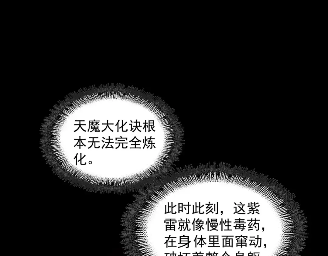 第282话 我当你爹吧！ 第81页