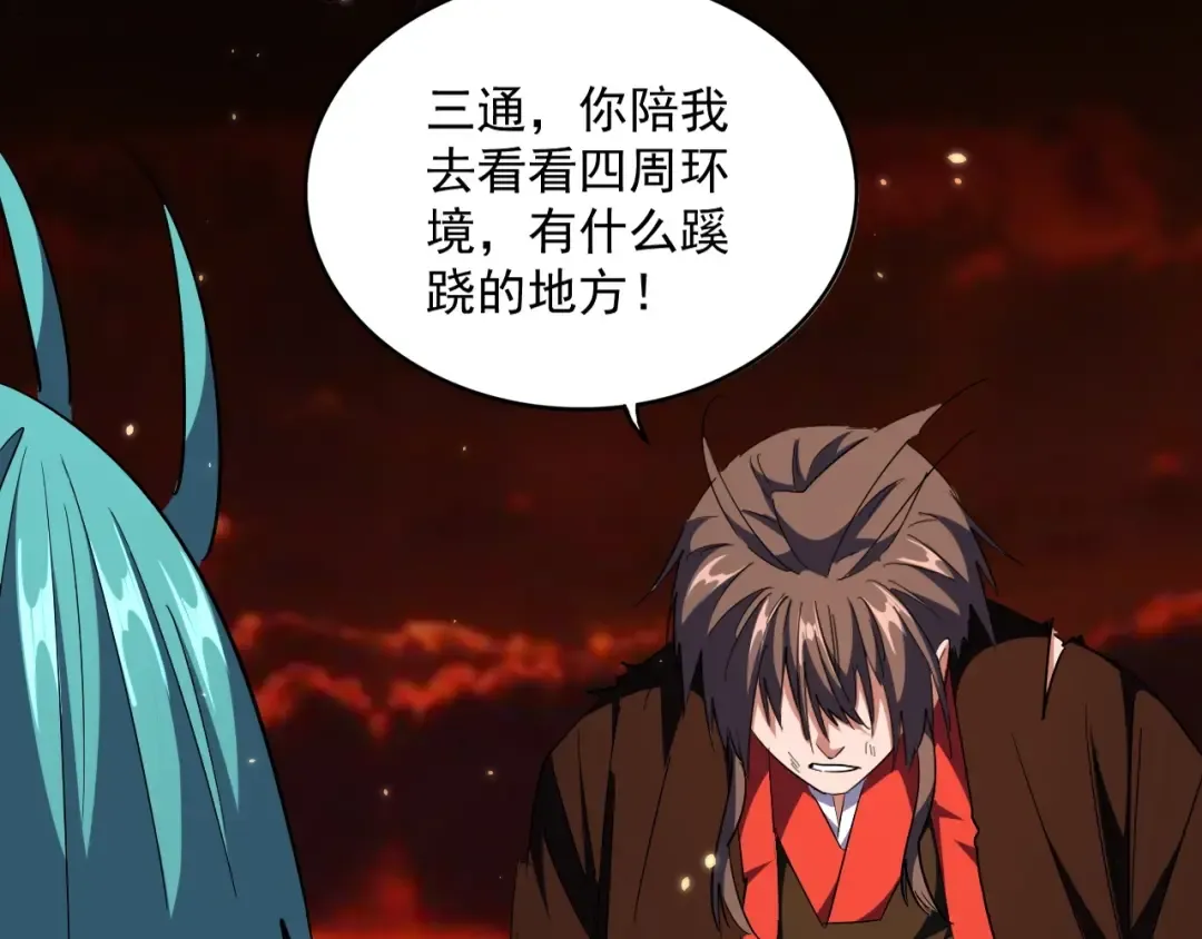 第282话 我当你爹吧！ 第87页