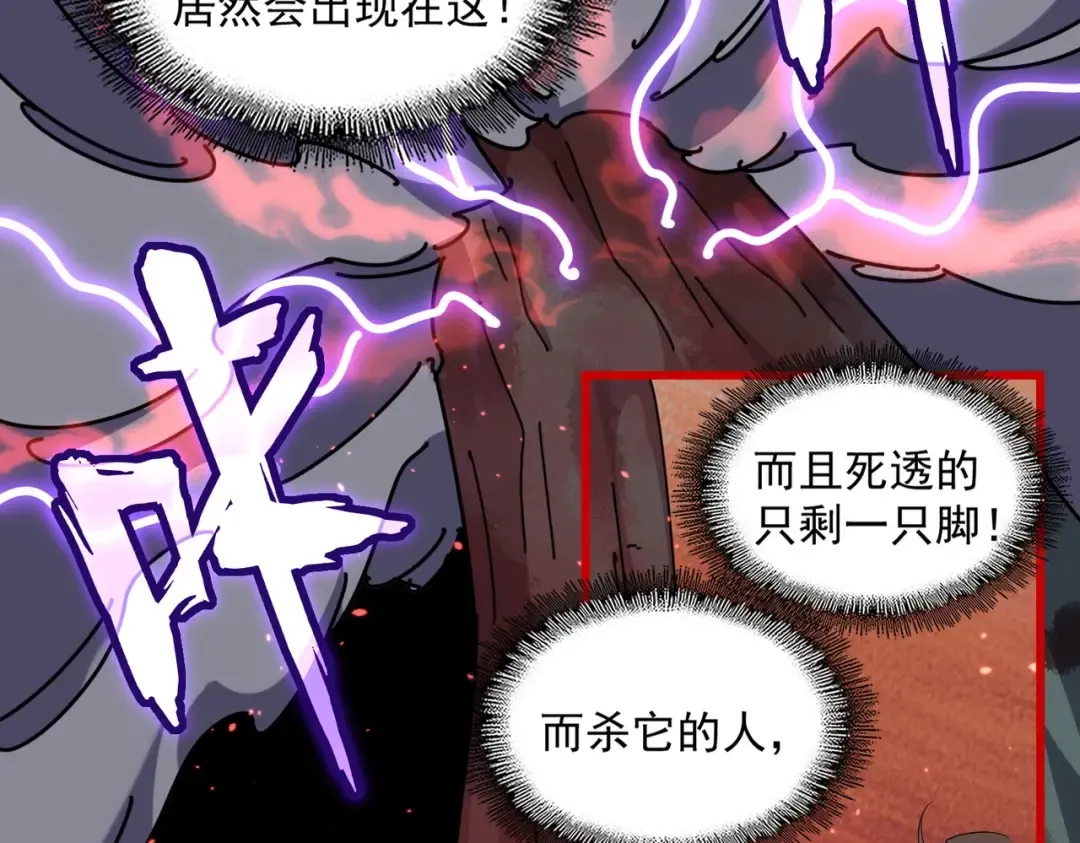 第283话 冲天麒麟脚 第92页