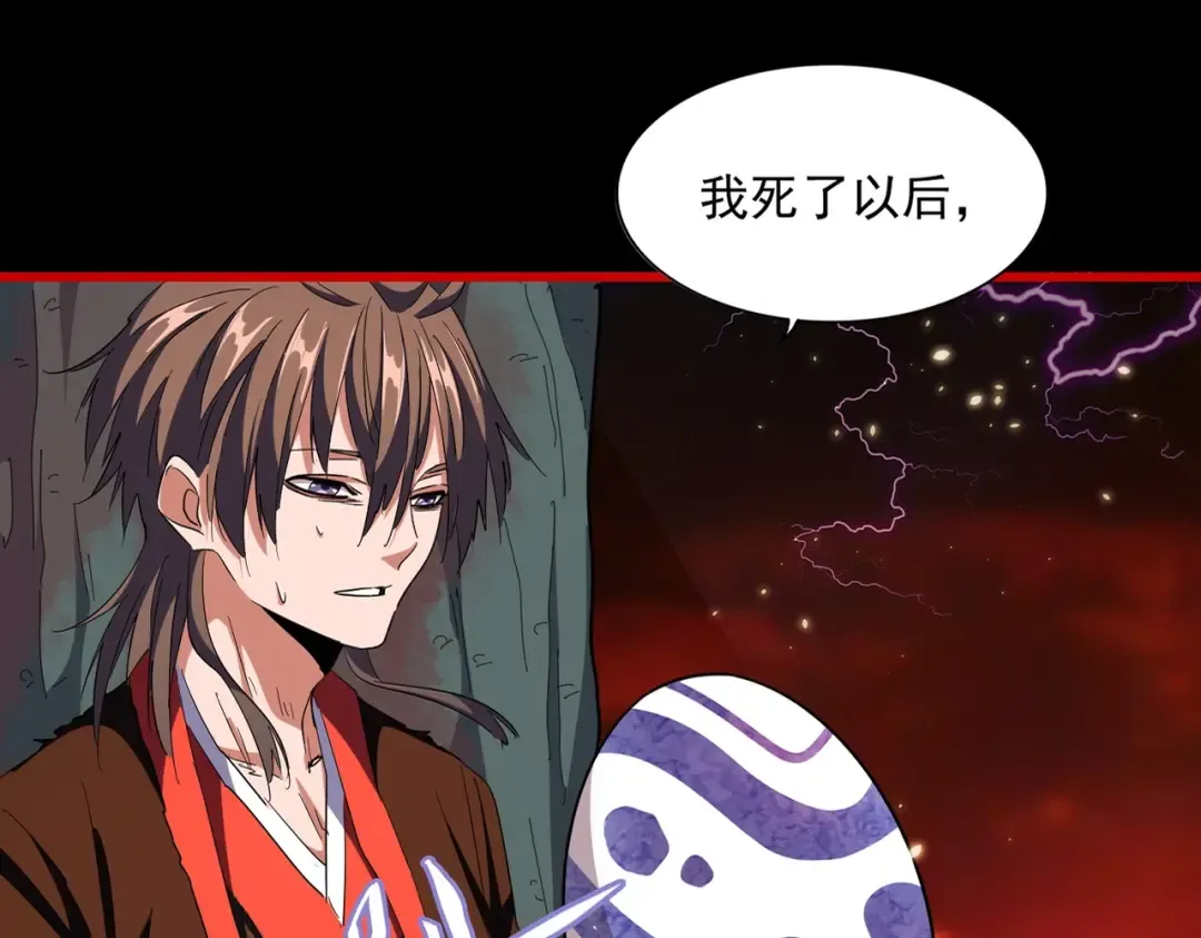第284话 天帝传承 第6页