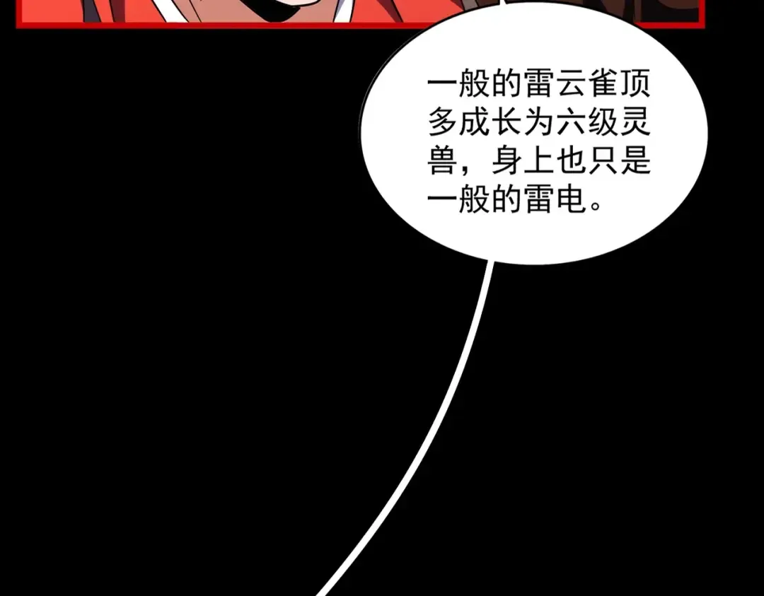 第284话 天帝传承 第21页