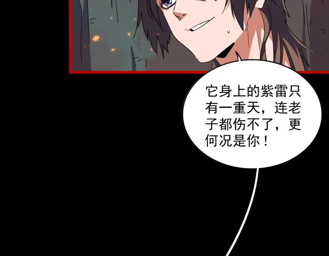 第284话 天帝传承 第26页
