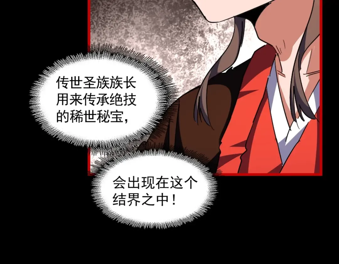 第284话 天帝传承 第71页