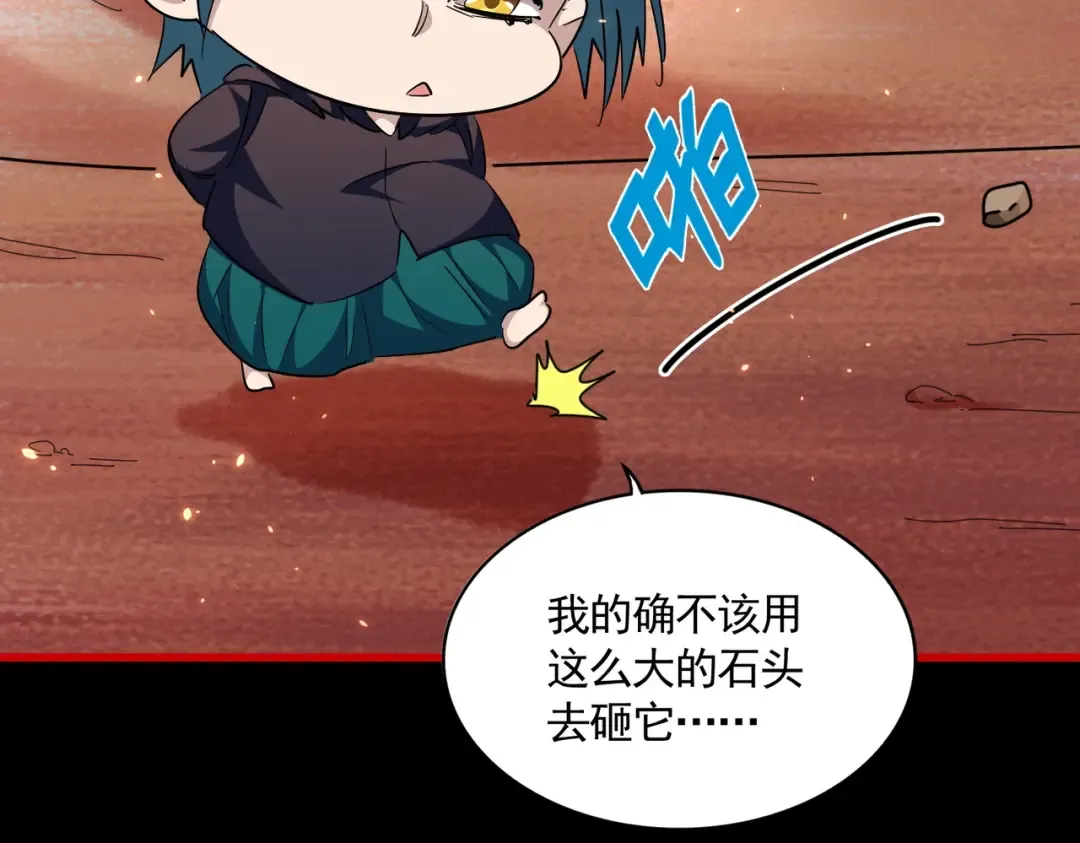 第284话 天帝传承 第76页
