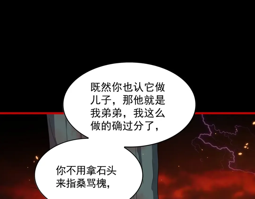 第284话 天帝传承 第77页