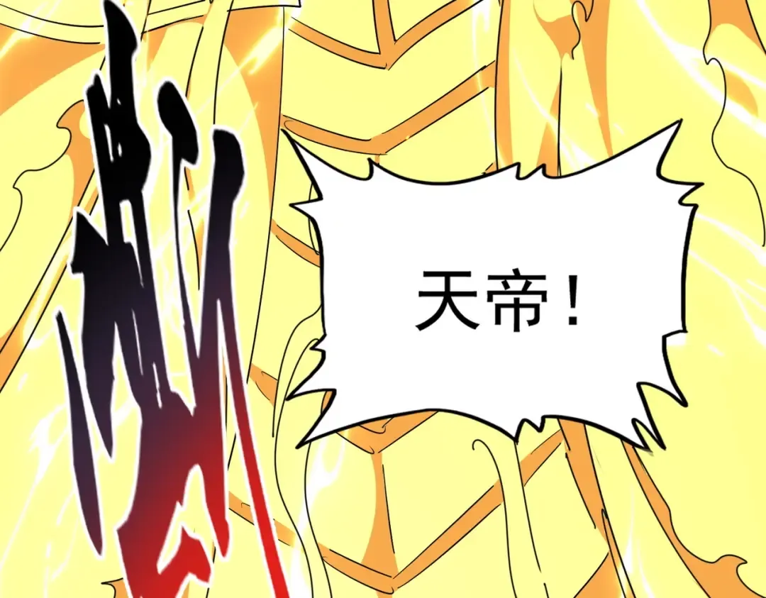 第284话 天帝传承 第97页