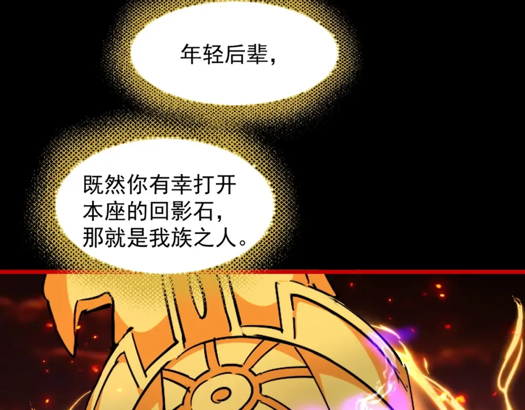 第284话 天帝传承 第100页