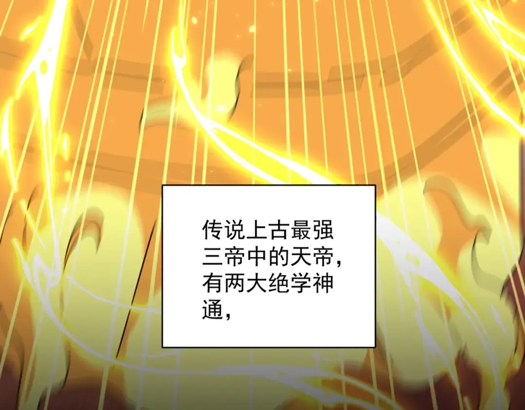 第284话 天帝传承 第110页