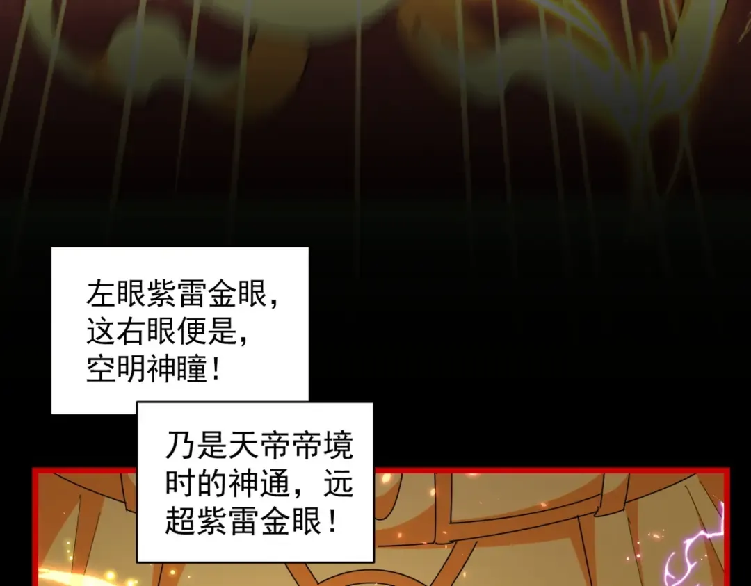 第284话 天帝传承 第111页