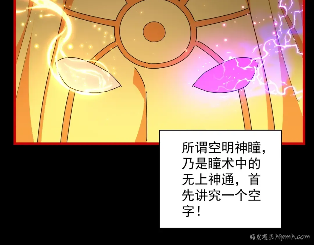第284话 天帝传承 第112页