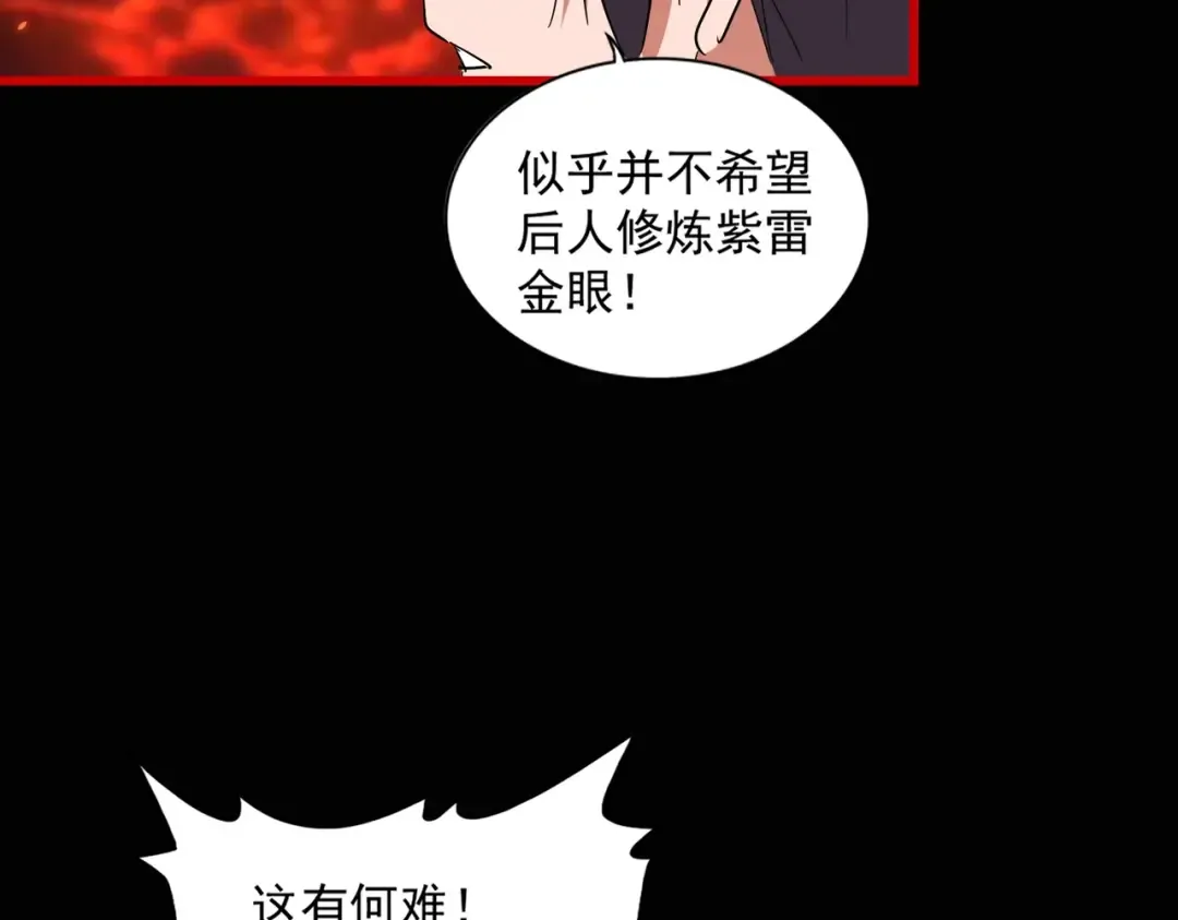 第284话 天帝传承 第131页
