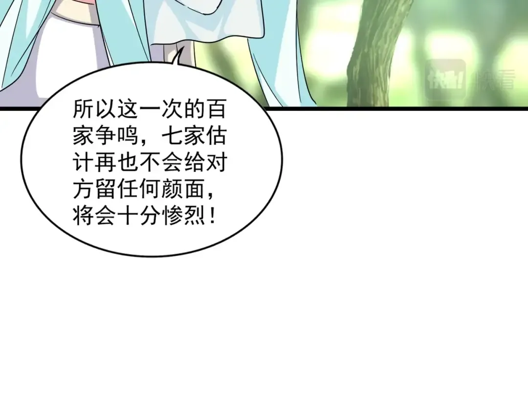 第287话 七家之龙 第47页