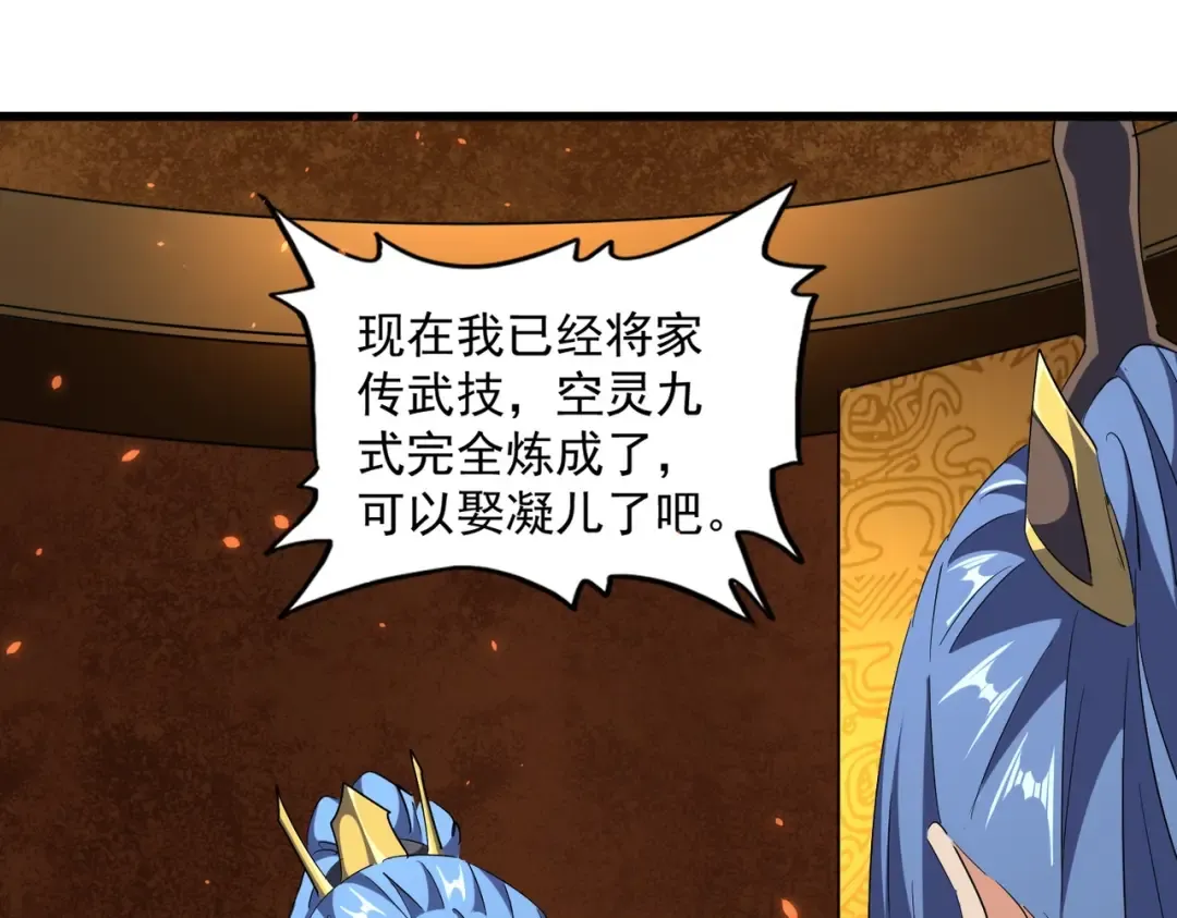 第287话 七家之龙 第92页