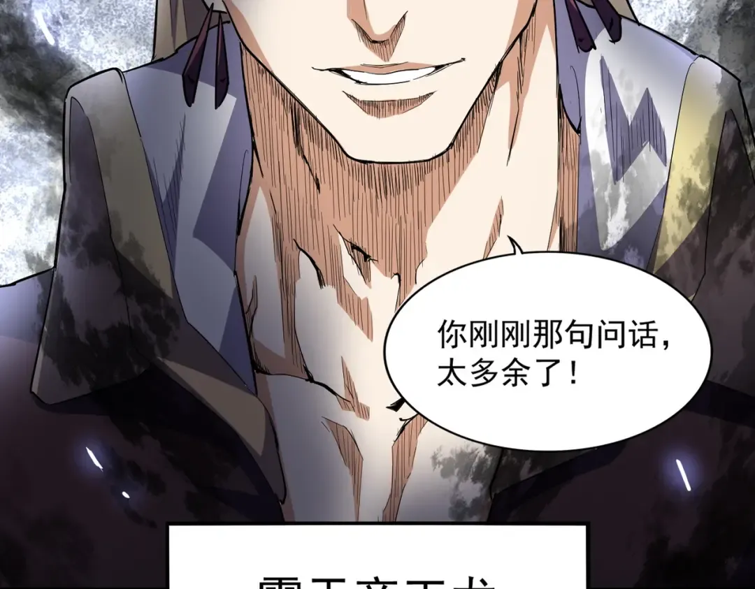 第288话 七龙之首 第6页