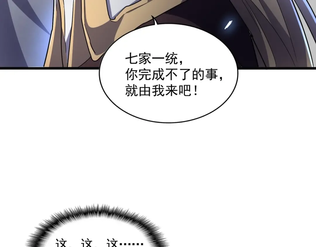 第288话 七龙之首 第20页