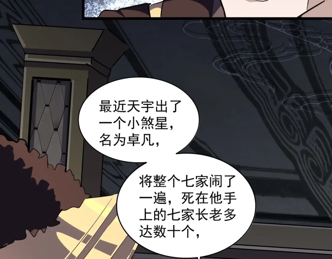 第288话 七龙之首 第35页