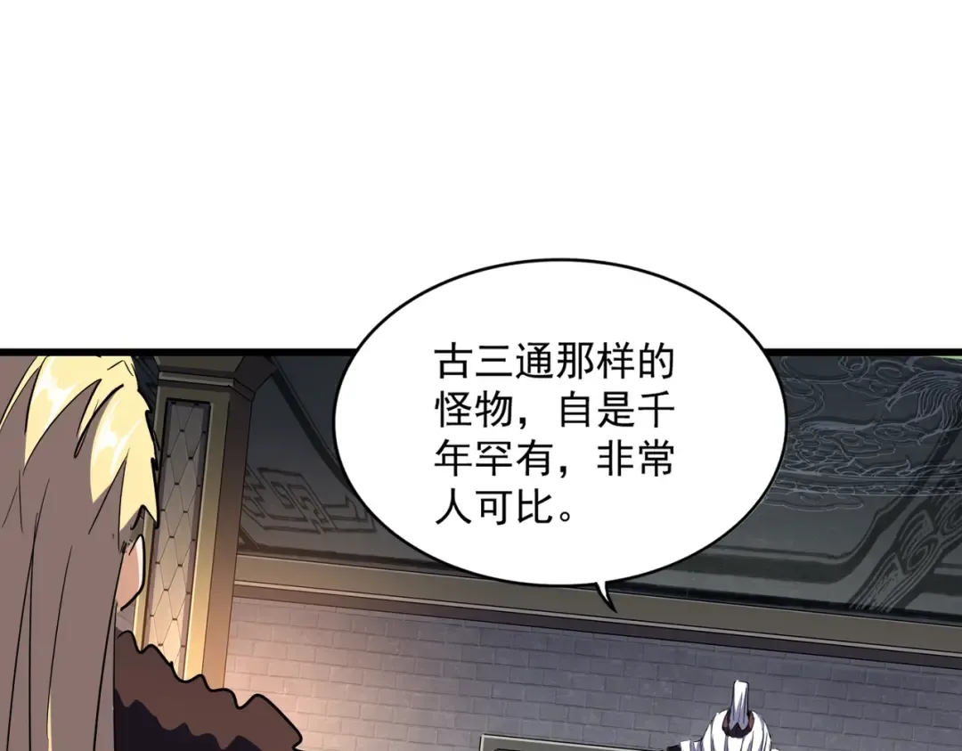 第288话 七龙之首 第47页
