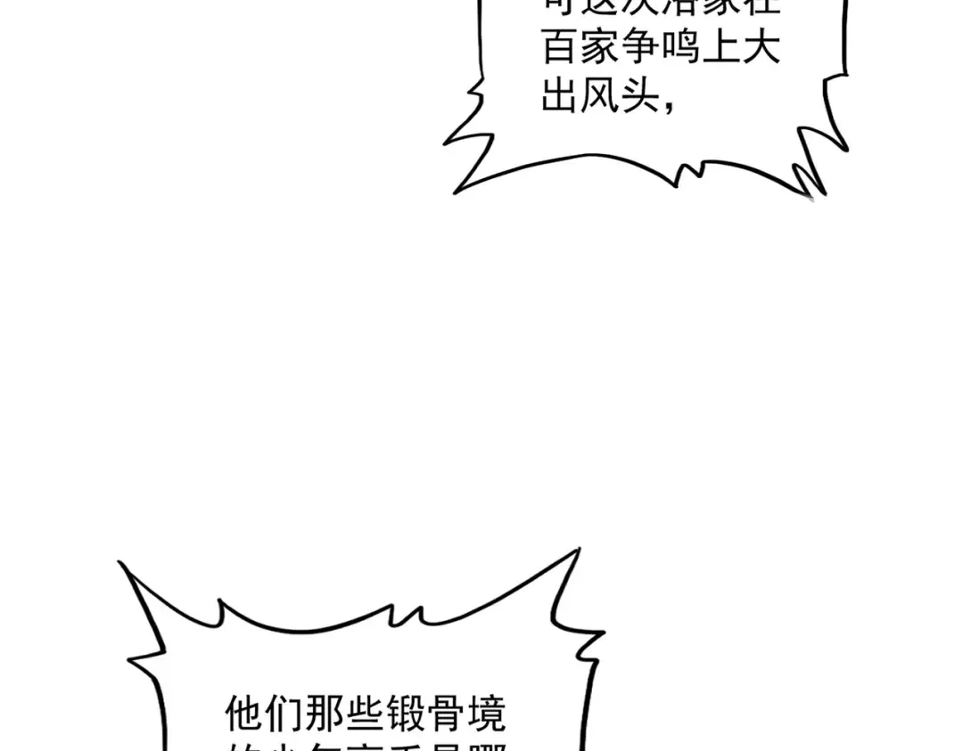第288话 七龙之首 第95页