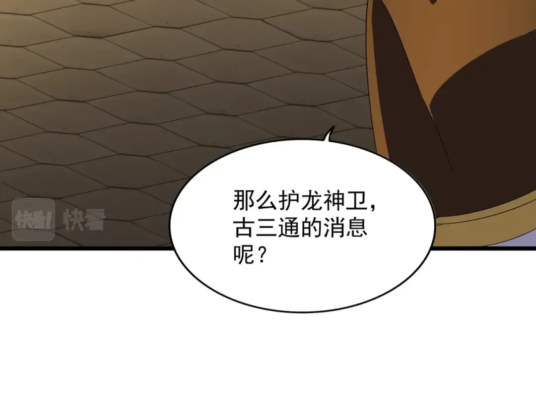 第288话 七龙之首 第103页