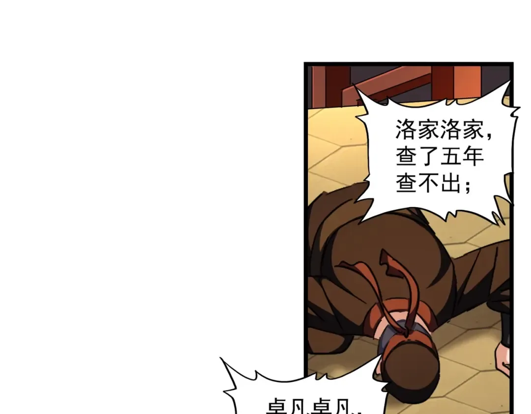第288话 七龙之首 第106页