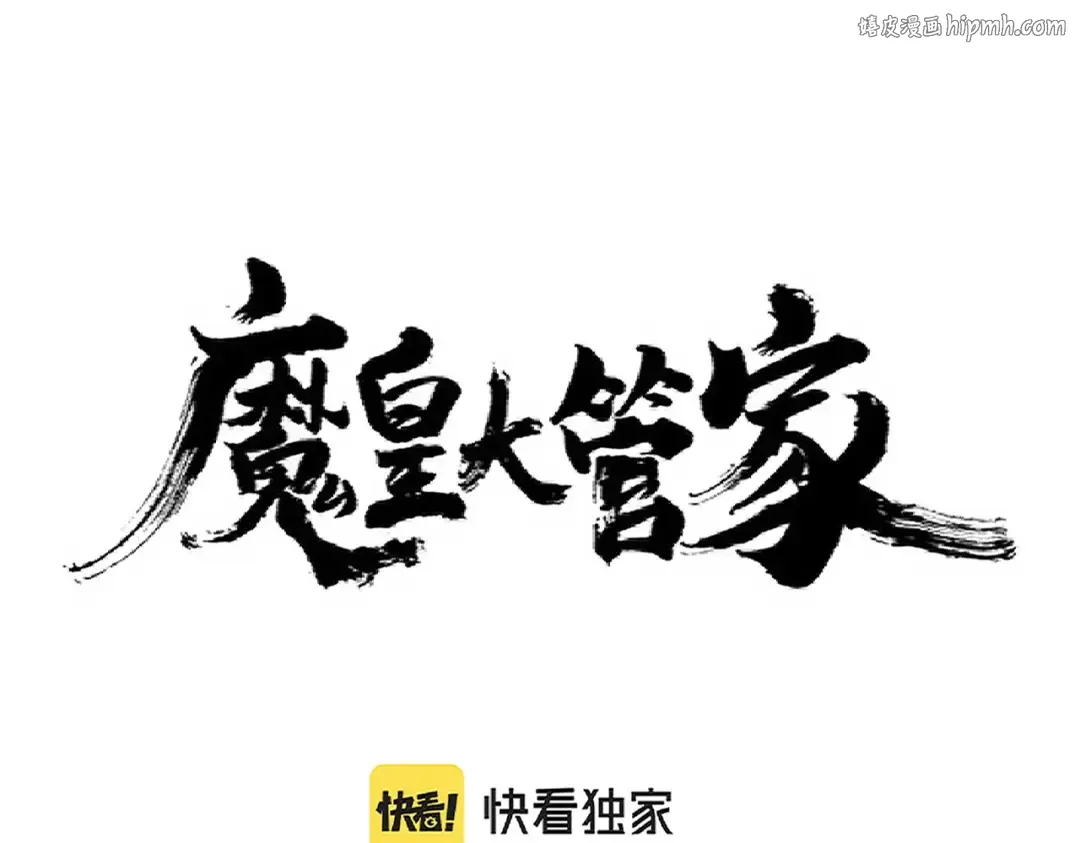 第289话 终于见面了，丞相 第1页