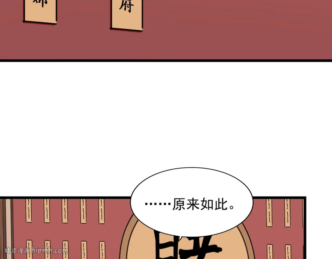 第289话 终于见面了，丞相 第24页