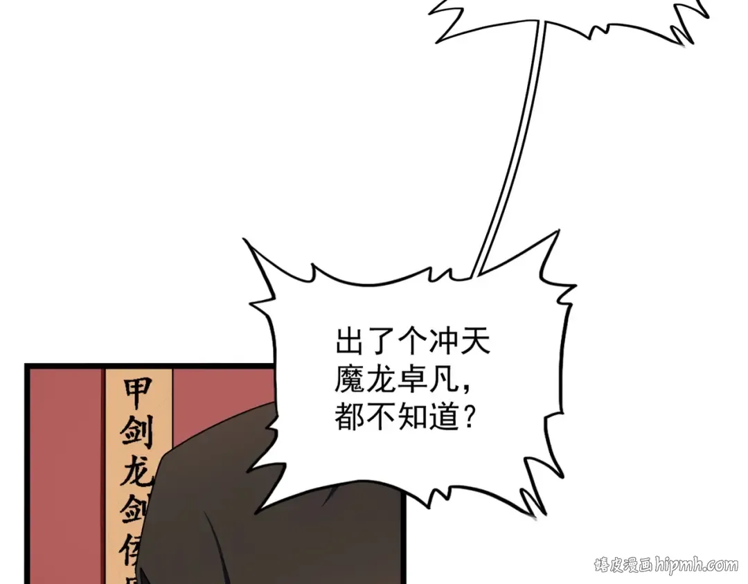 第289话 终于见面了，丞相 第32页