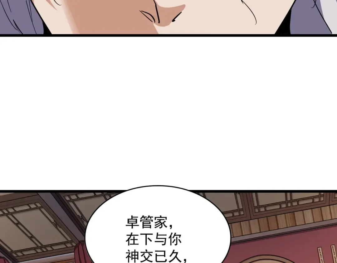 第289话 终于见面了，丞相 第67页