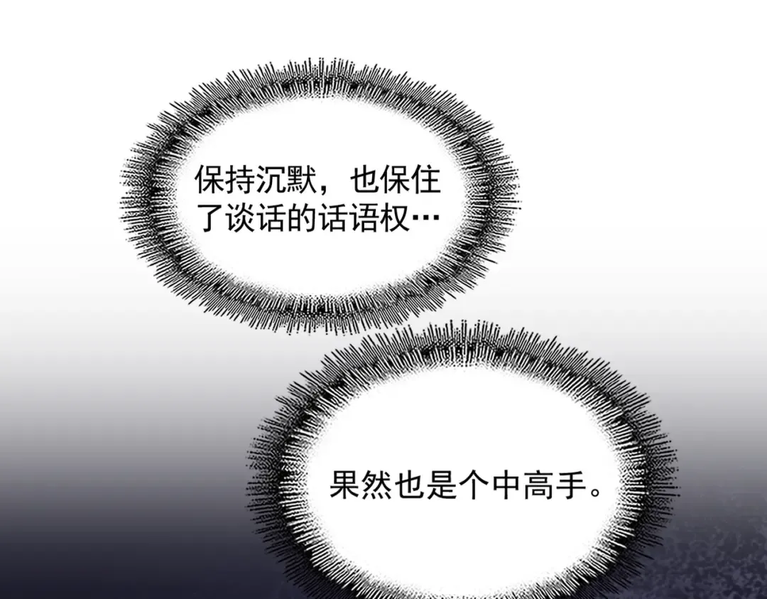 第289话 终于见面了，丞相 第100页