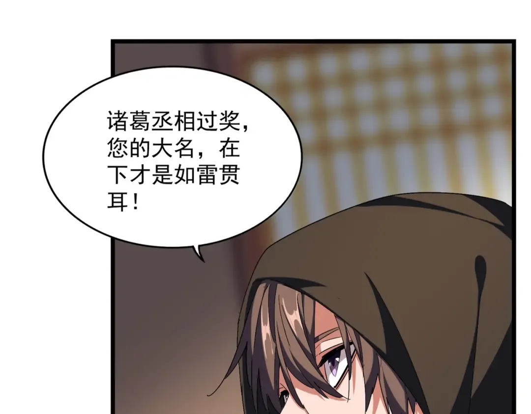 第289话 终于见面了，丞相 第103页