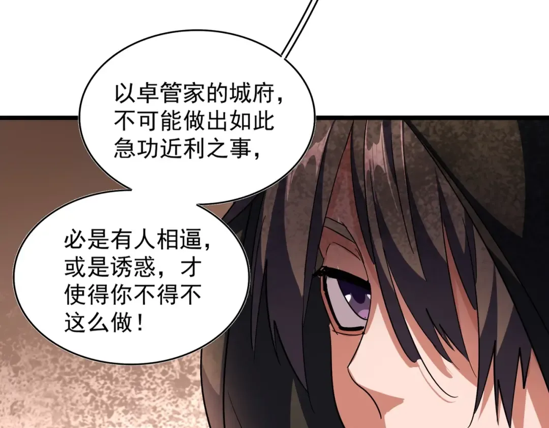 第289话 终于见面了，丞相 第116页