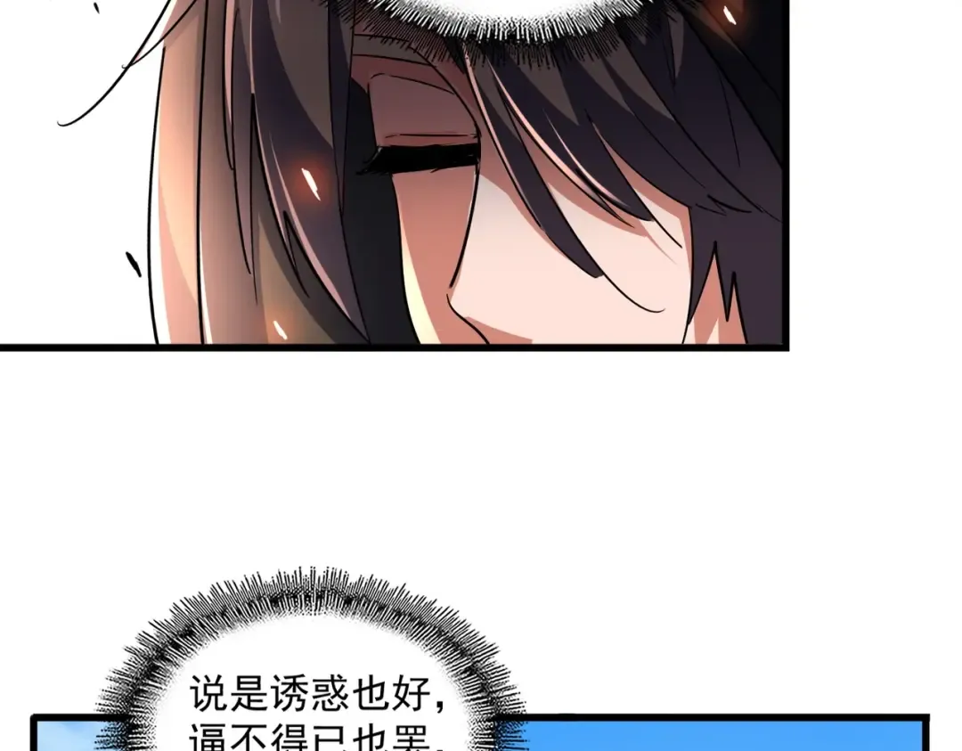 第289话 终于见面了，丞相 第118页