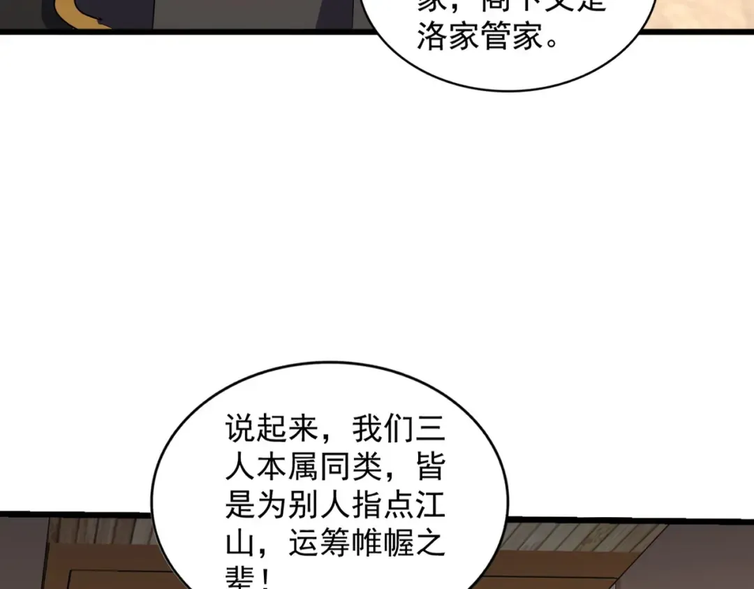 第290话 又见众人 第31页