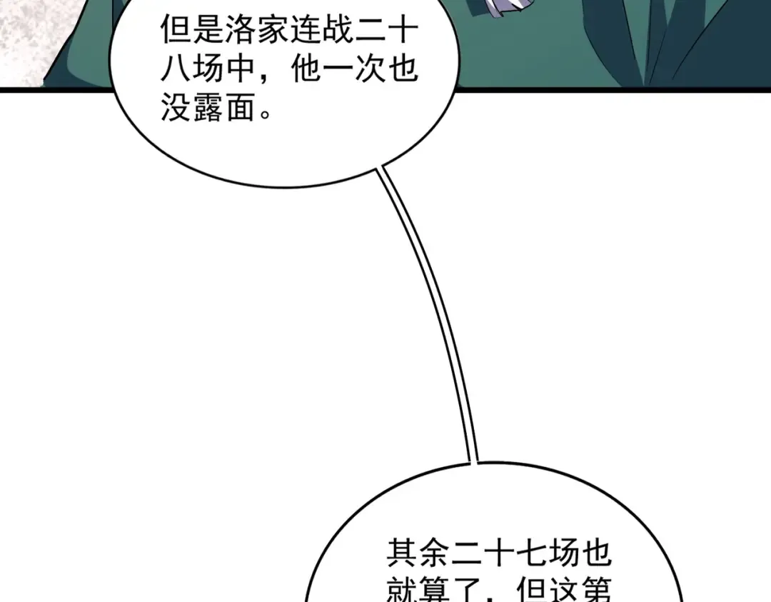 第291话 众人 第39页
