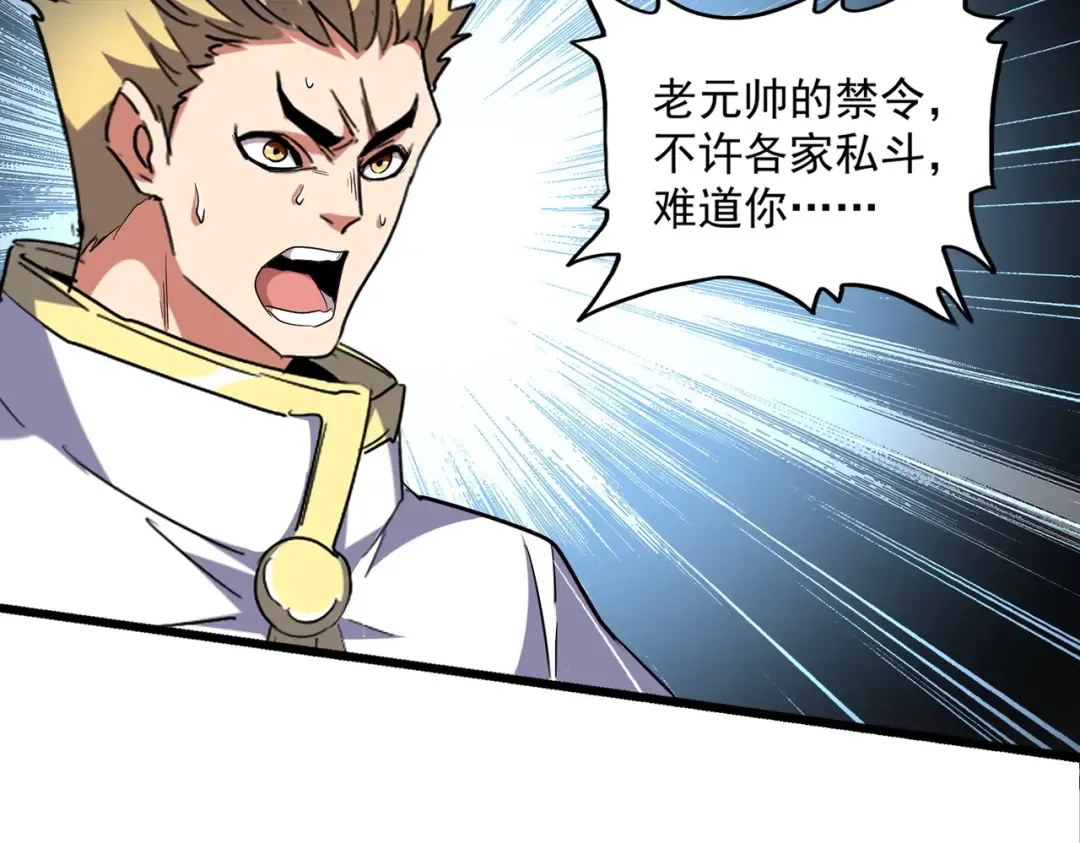 第295话 蚍蜉撼大树 第12页