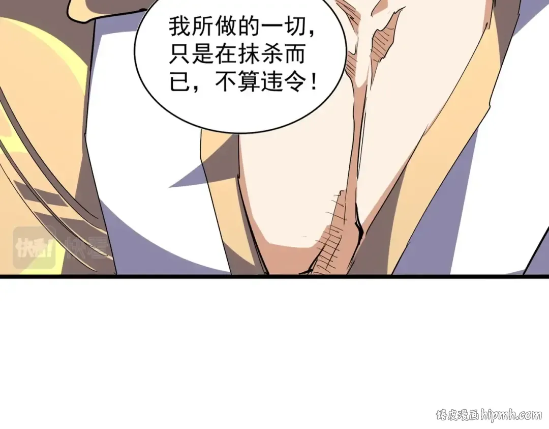 第295话 蚍蜉撼大树 第16页