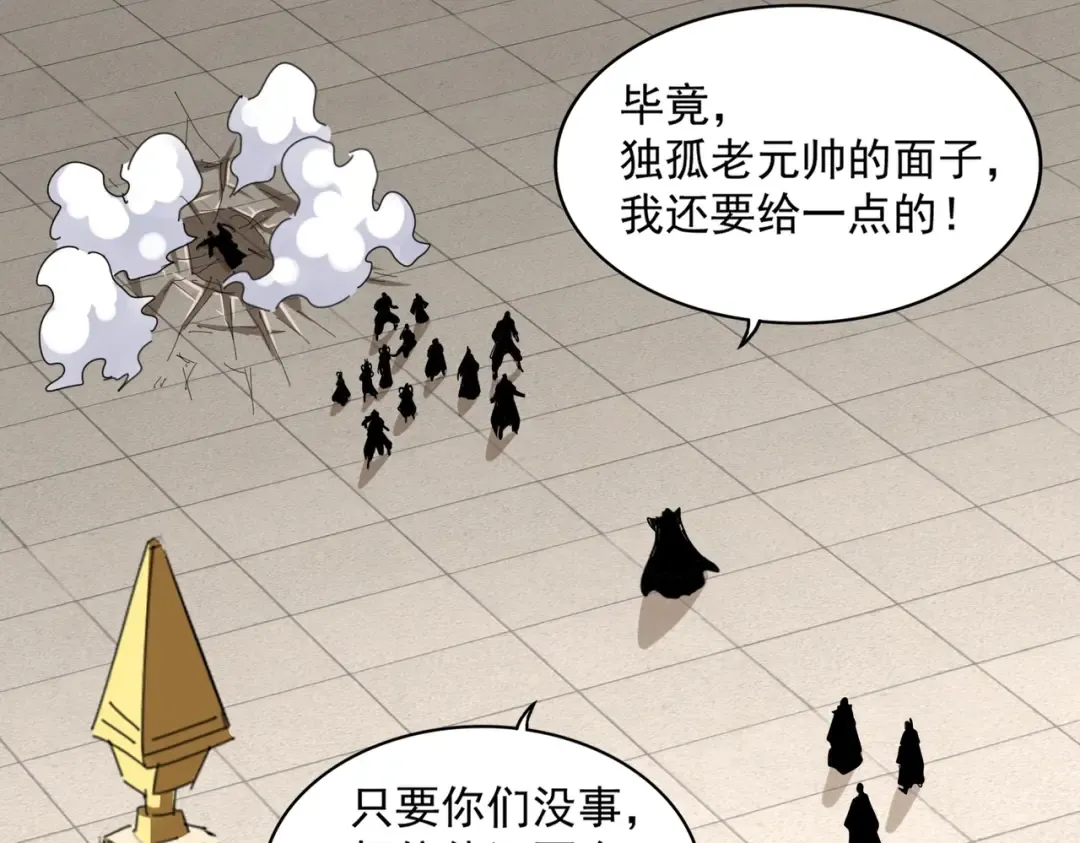 第295话 蚍蜉撼大树 第50页