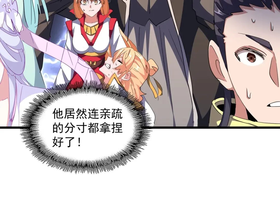 第295话 蚍蜉撼大树 第54页