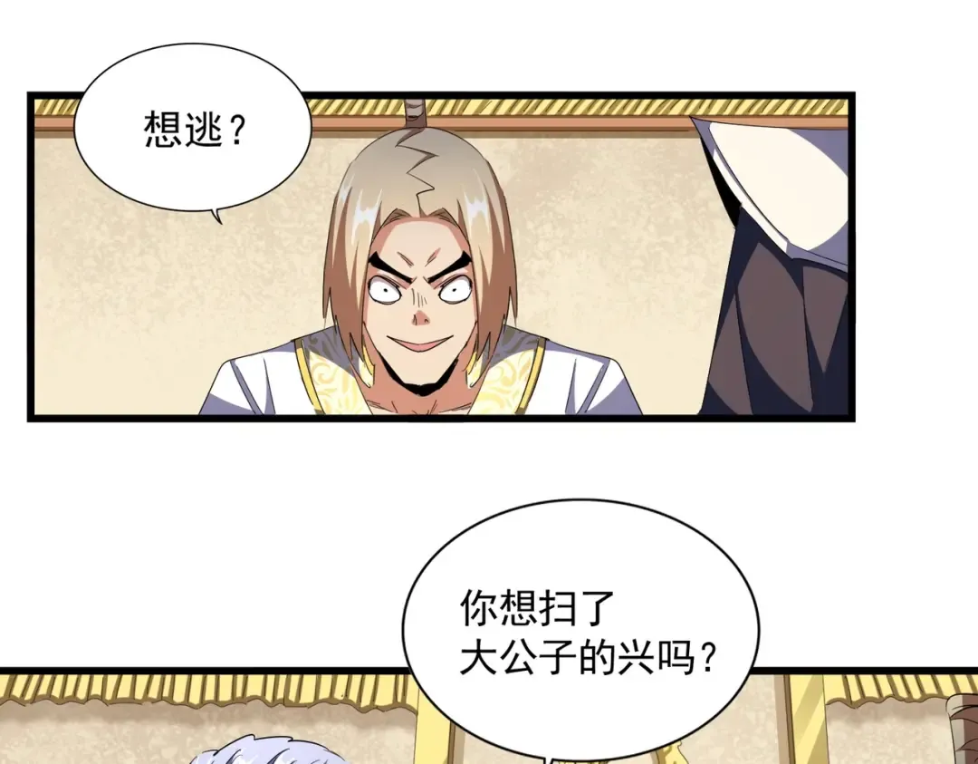 第295话 蚍蜉撼大树 第70页