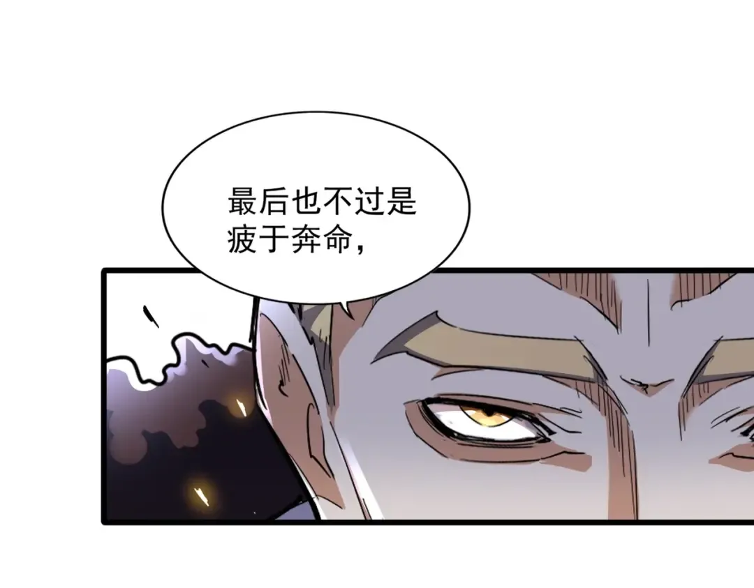 第295话 蚍蜉撼大树 第74页