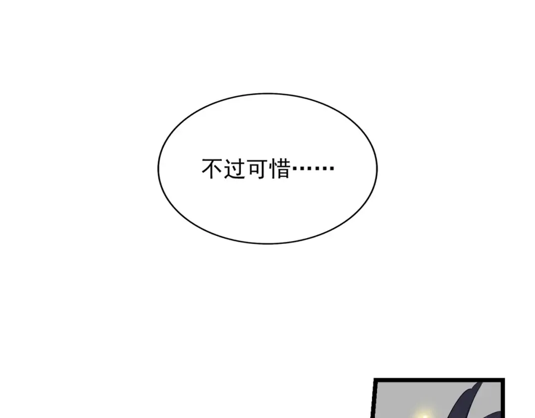 第295话 蚍蜉撼大树 第121页