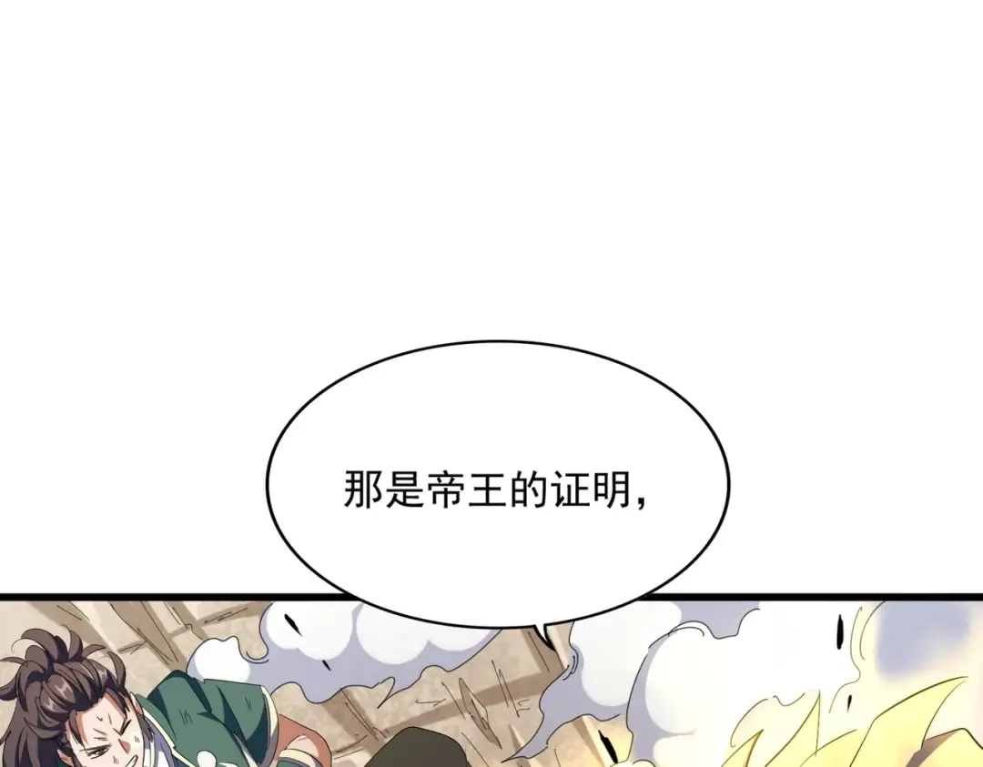 第295话 蚍蜉撼大树 第138页