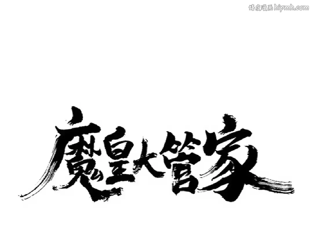 第296话 归来 第1页