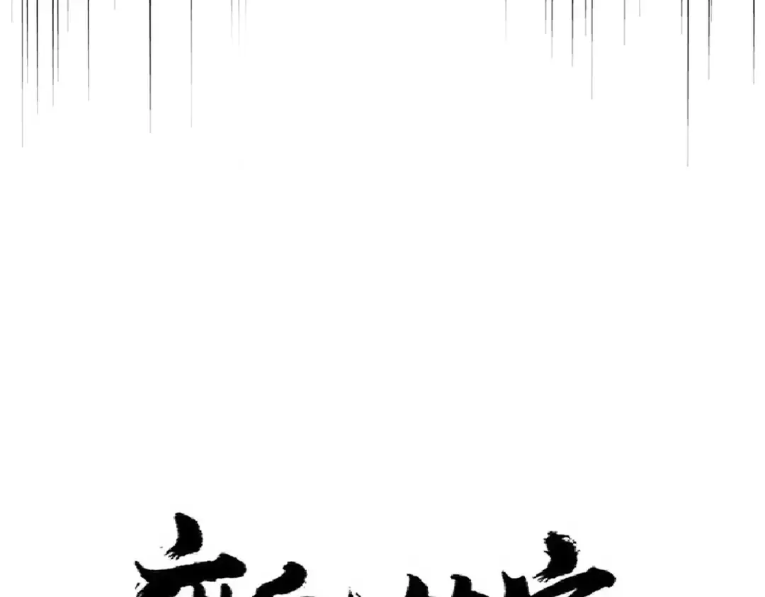 第299话 配合时间 第10页