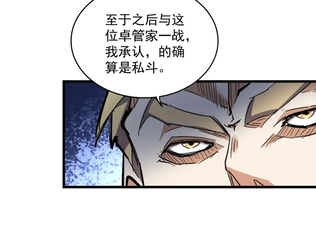 第299话 配合时间 第22页