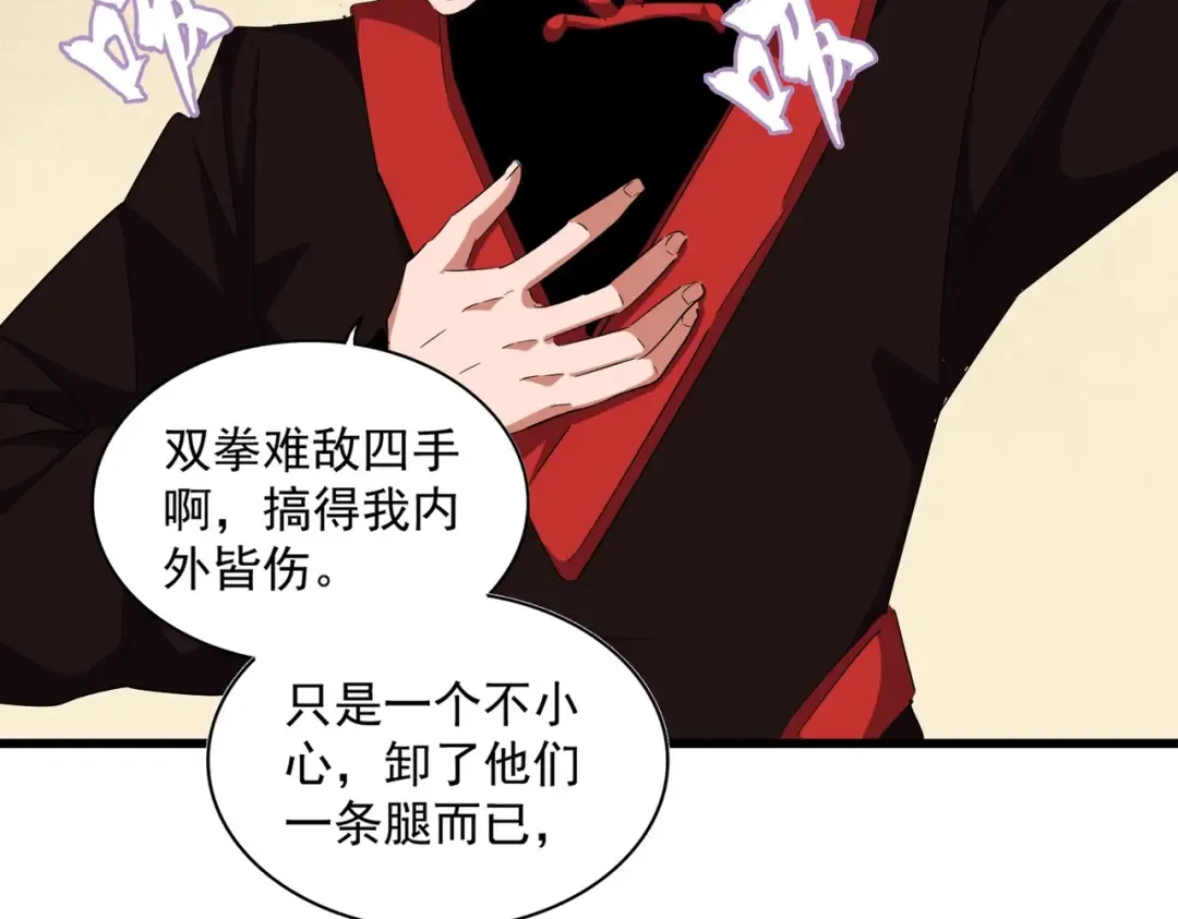 第299话 配合时间 第53页
