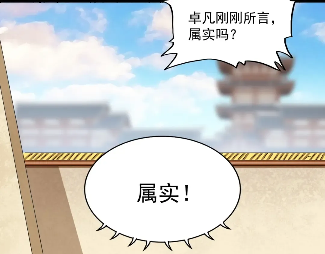 第299话 配合时间 第86页