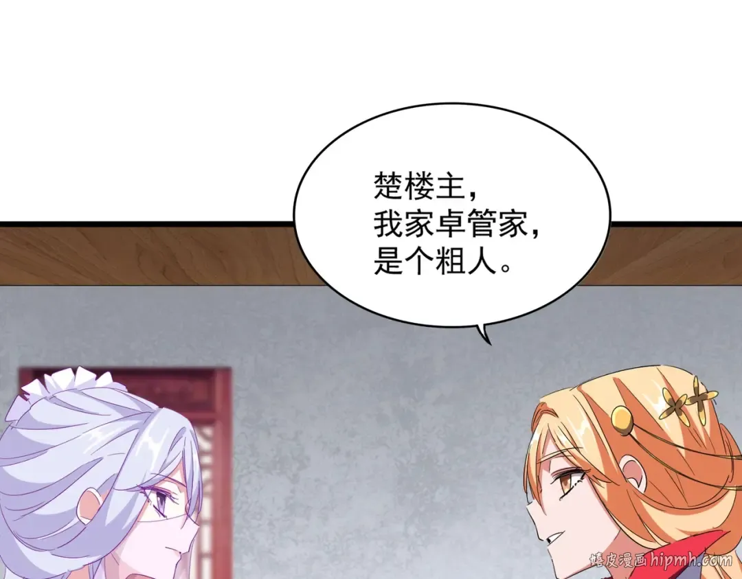 第300话 参军？ 第56页